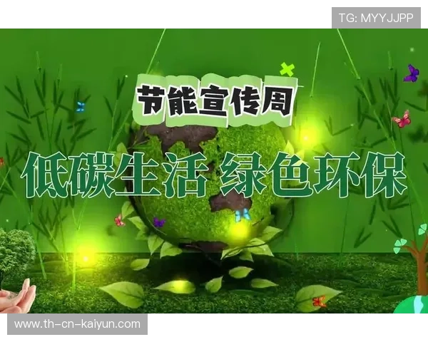 绿色能源先锋：联盟践行环保理念，打造“绿色赛场”，绿色环保能源有限公司
